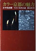 Amazon.co.jp: 中村 直勝: 本